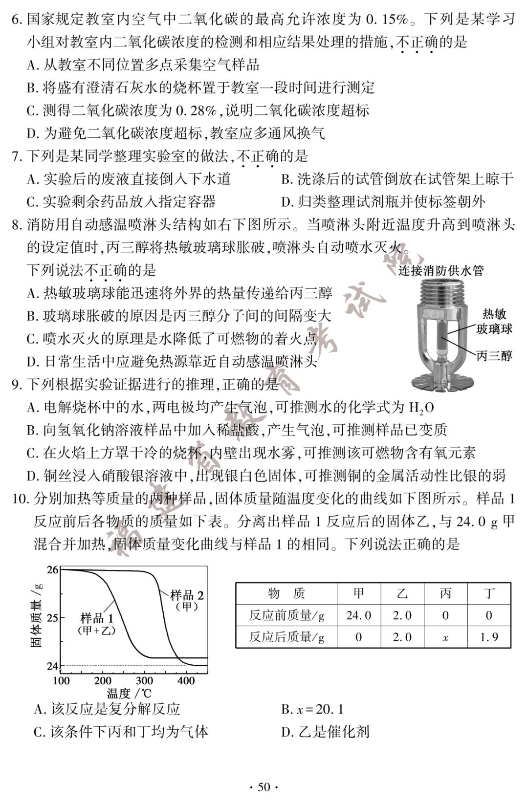 2023年成都中考化学试卷及答案,答案福建中考
