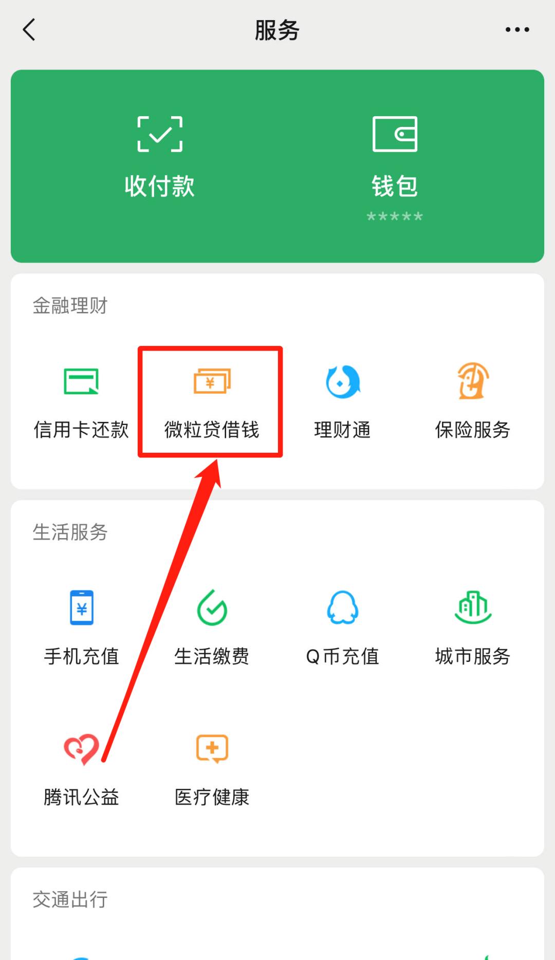 微信推出新的借款功能,微信有借款功能吗