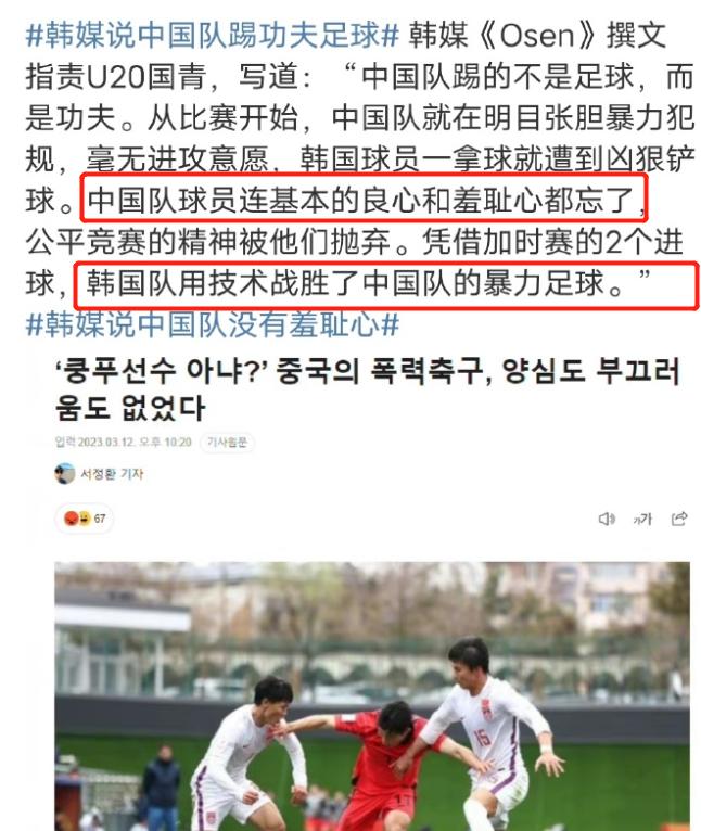 韩媒不依不饶：中国球员没羞耻心，韩国队战胜*力暴**足球！李璇怒怼