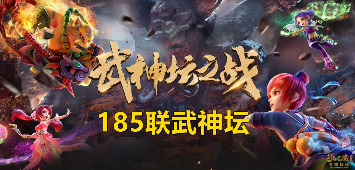 梦幻西游武神坛149联服战阵容,梦幻西游180联武神坛蚩尤