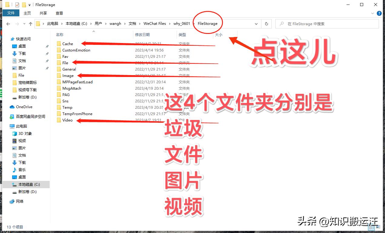 电脑微信占用56G垃圾文件，看看你的有没有？