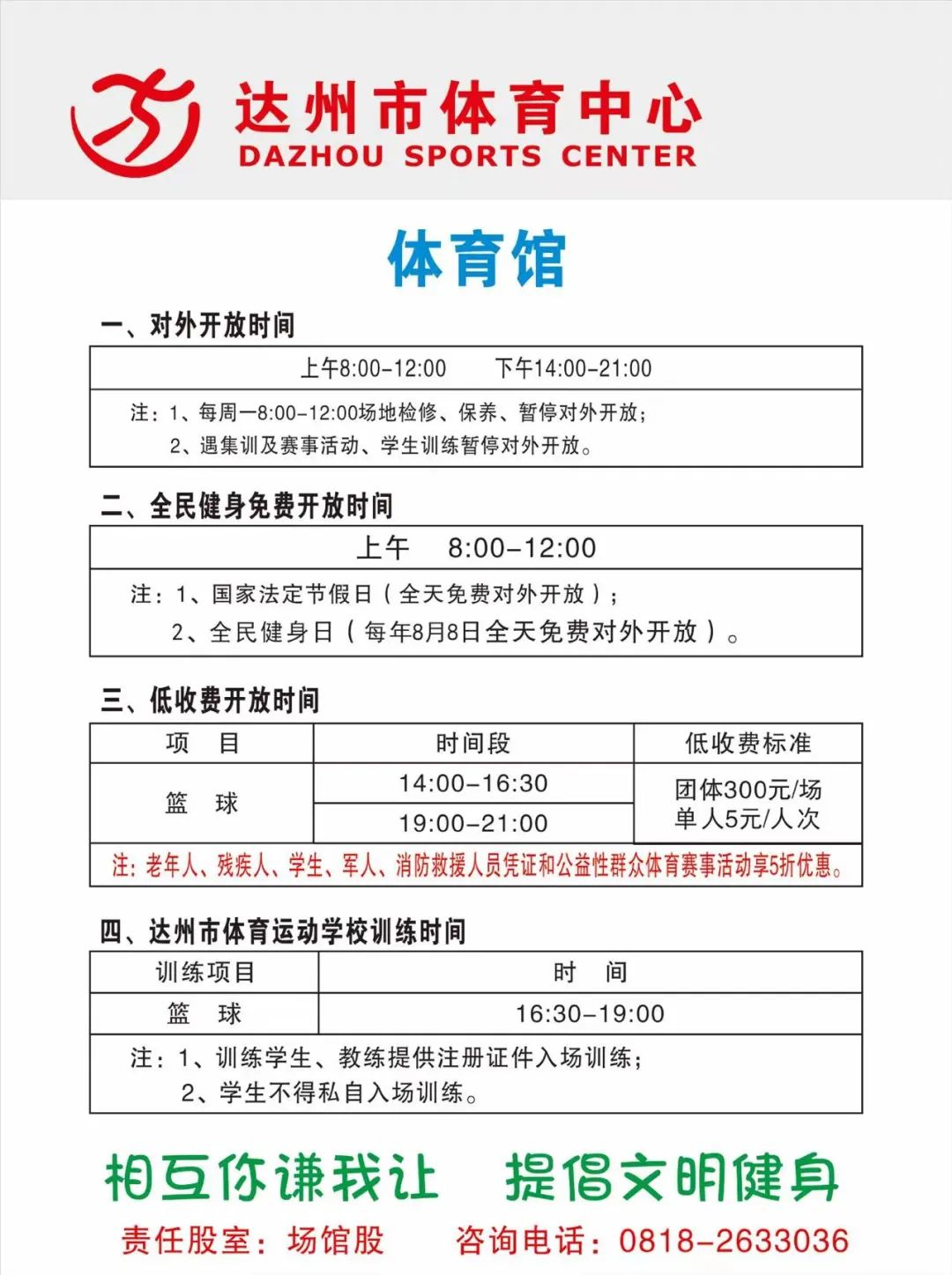 达州体育中心免费,达州体育馆有什么项目