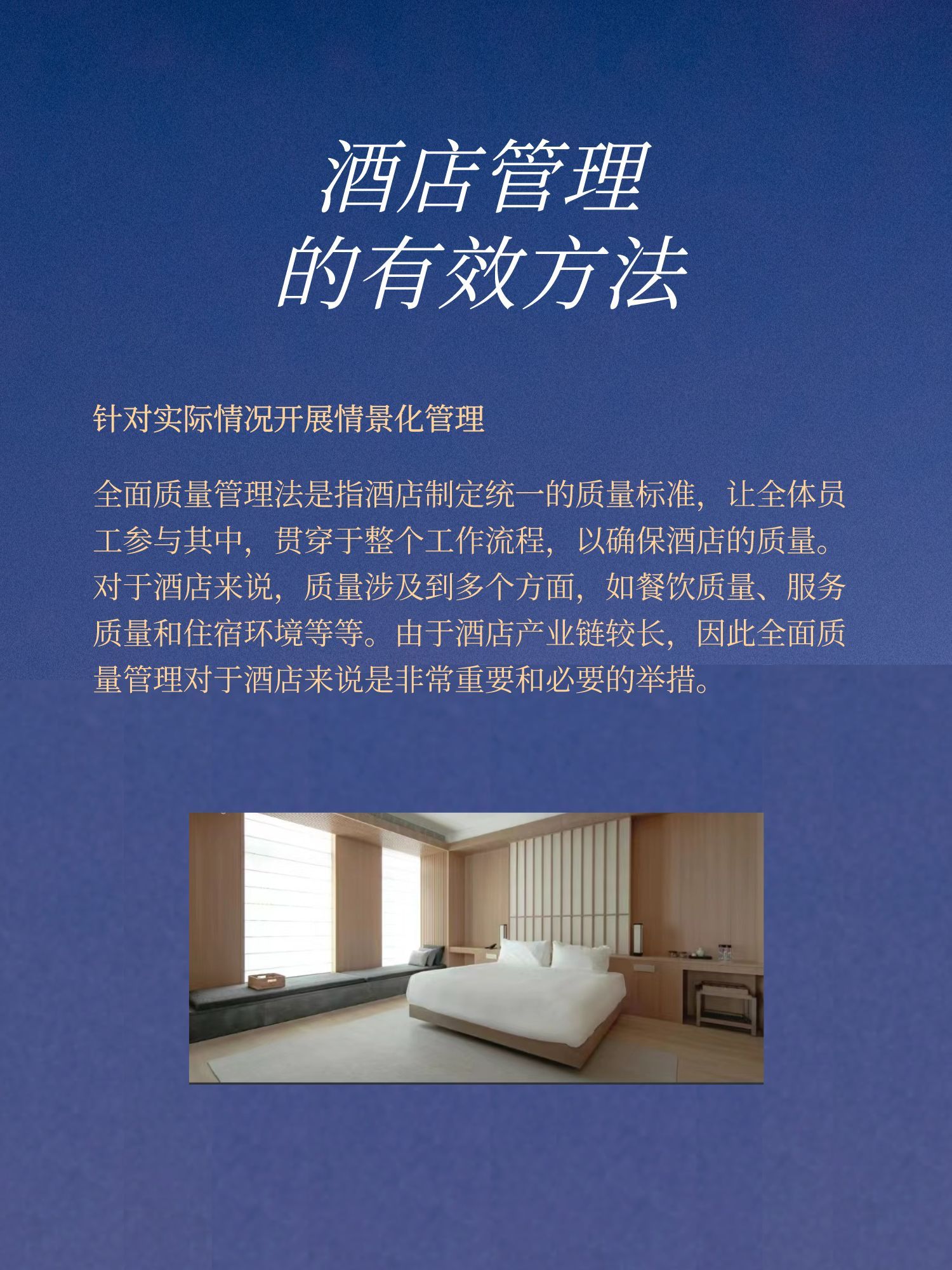 酒店管理经典例子,酒店管理世界第一