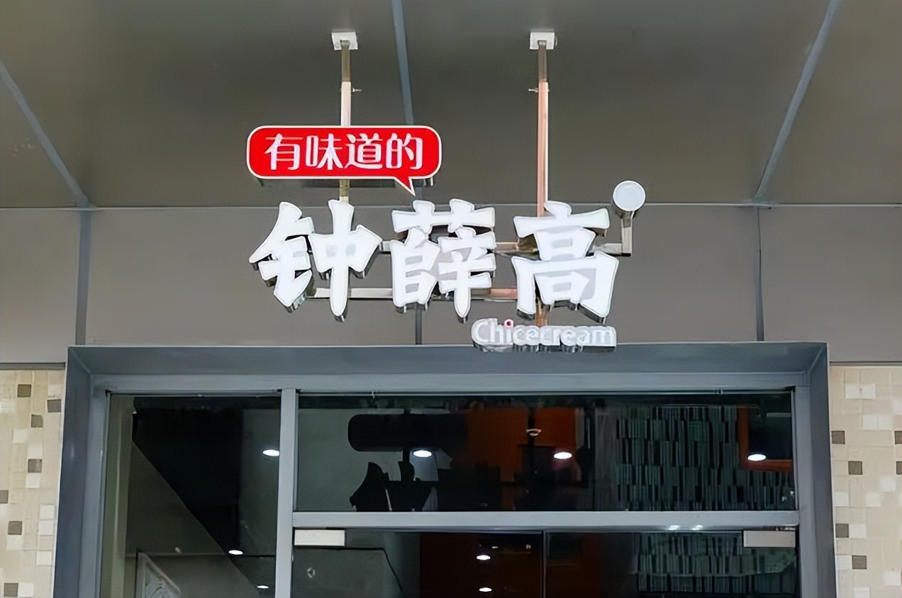 钟薛高推出3.5元雪糕看法,钟薛高推出3.5元雪糕