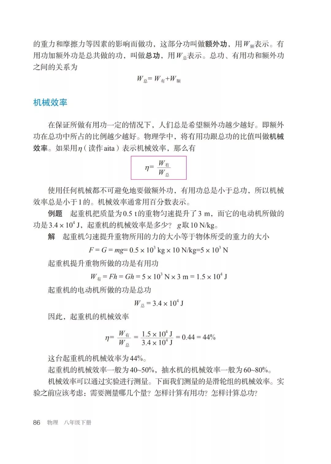 人教版物理八年级下册章节,人教版8年级物理下册电子版