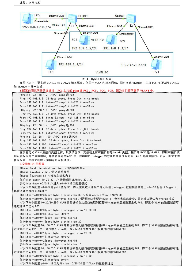 路由交换技术与应用,路由与交换教学