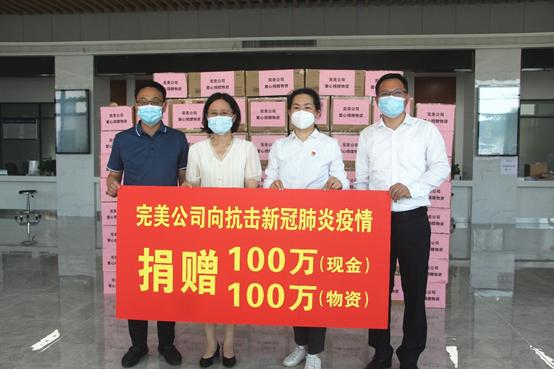 完美:用公益行动谱写情与怀