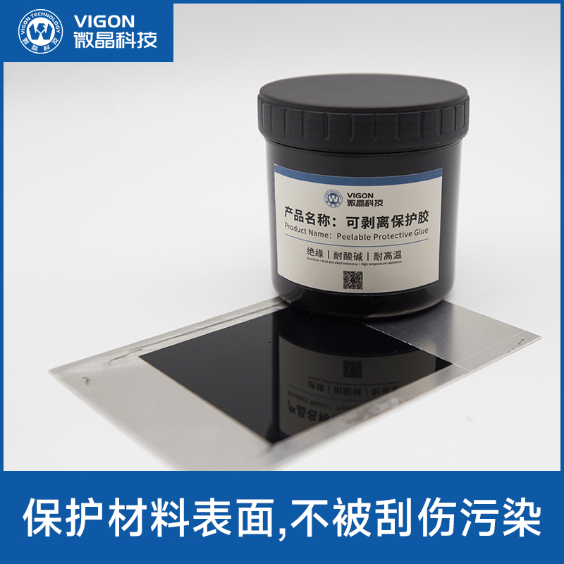 可剥离胶WJ-RG101-水性可剥离保护膜