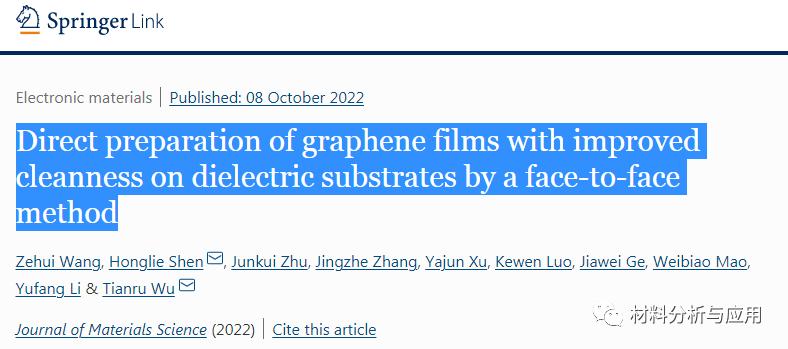 南航：面对面法制备大面积石墨烯薄膜