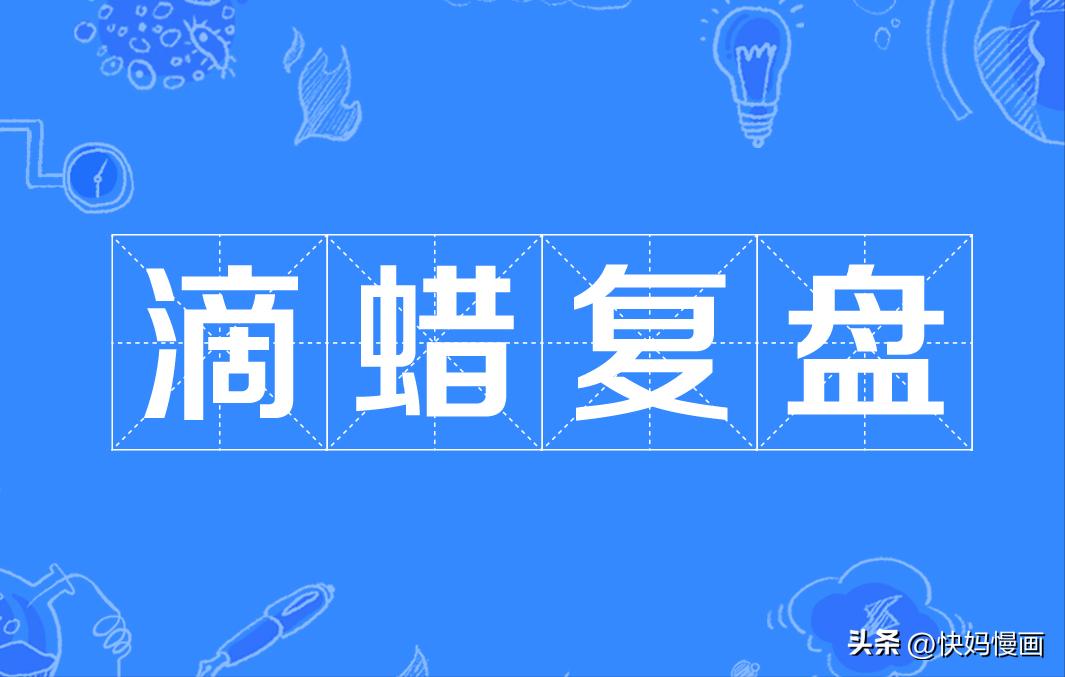 关灯吃面和面复盘,关灯吃面和复盘