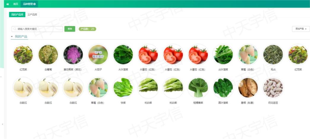 中天宇信智慧云平台,中天宇信智慧农业