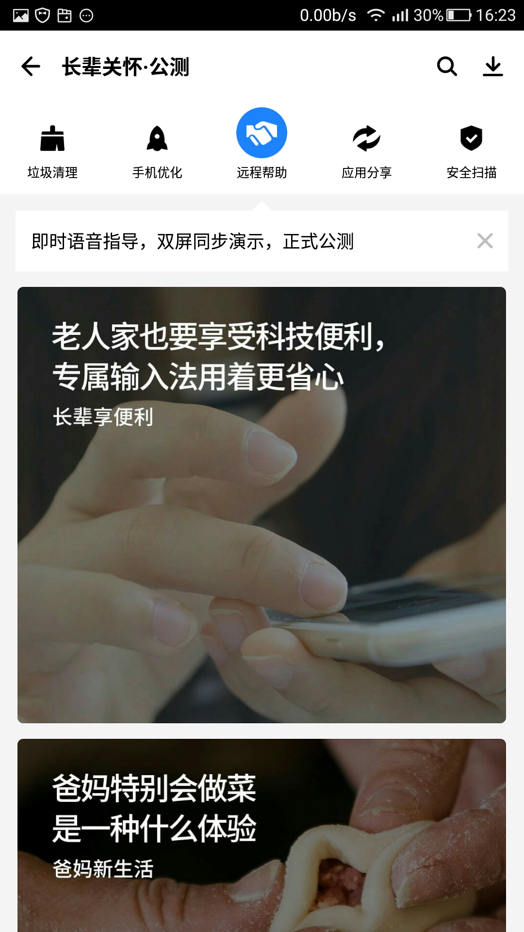 有没有办法远程操作父母手机,荣耀手机远程协助父母使用手机