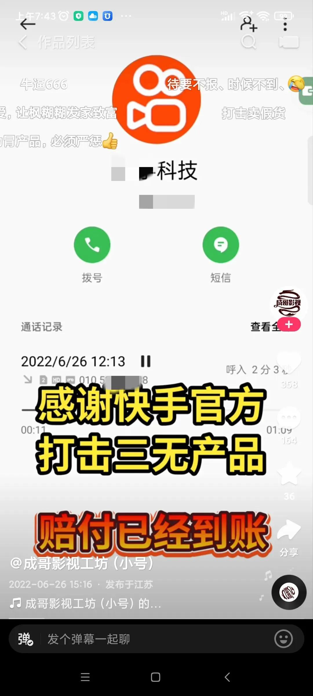 摩登亮哥直播间卖三无劣质椰子鞋，坑老铁，敢做不敢当