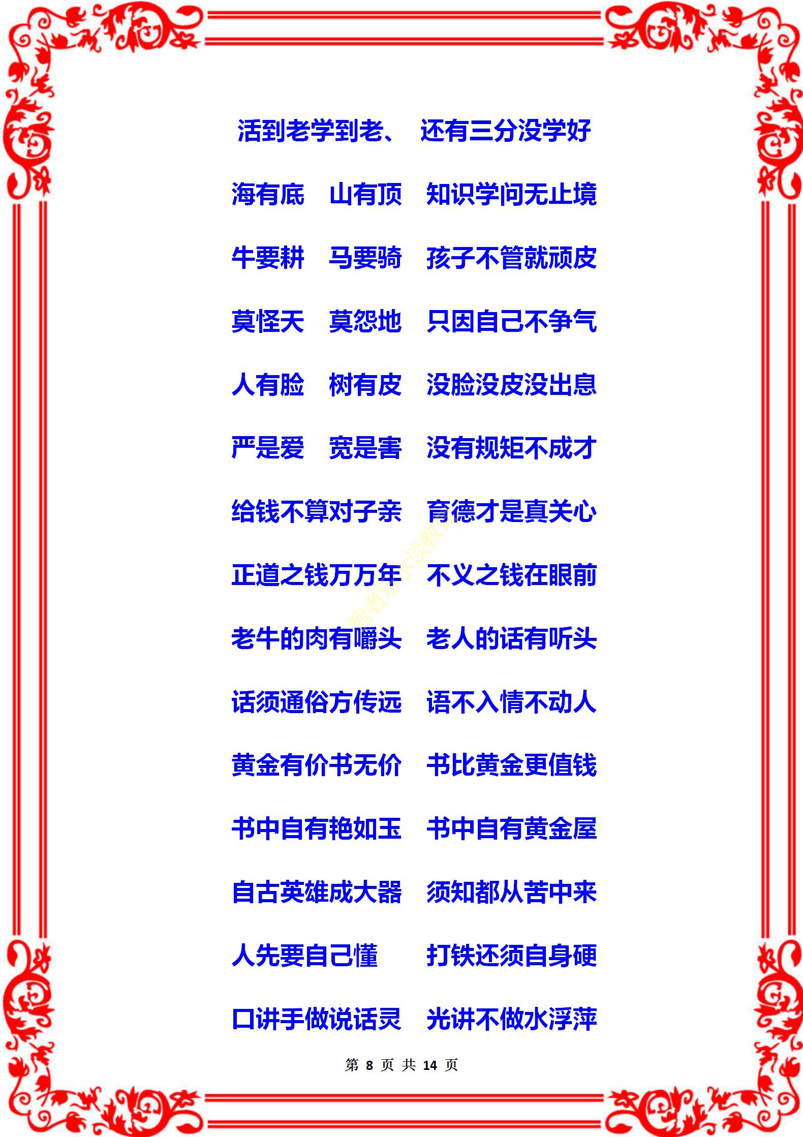 劝学育人的精辟短句,人民日报劝学最经典名句