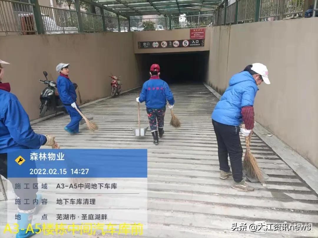 芜湖物业整改新进展,弋江区物业