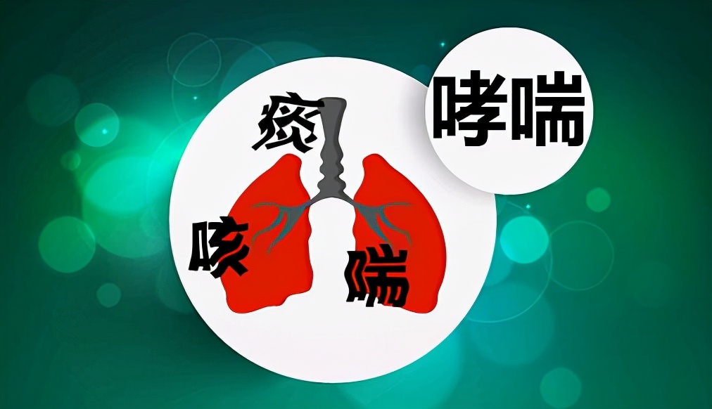 如何彻底治愈支气管哮喘,支气管哮喘的最佳治愈方法