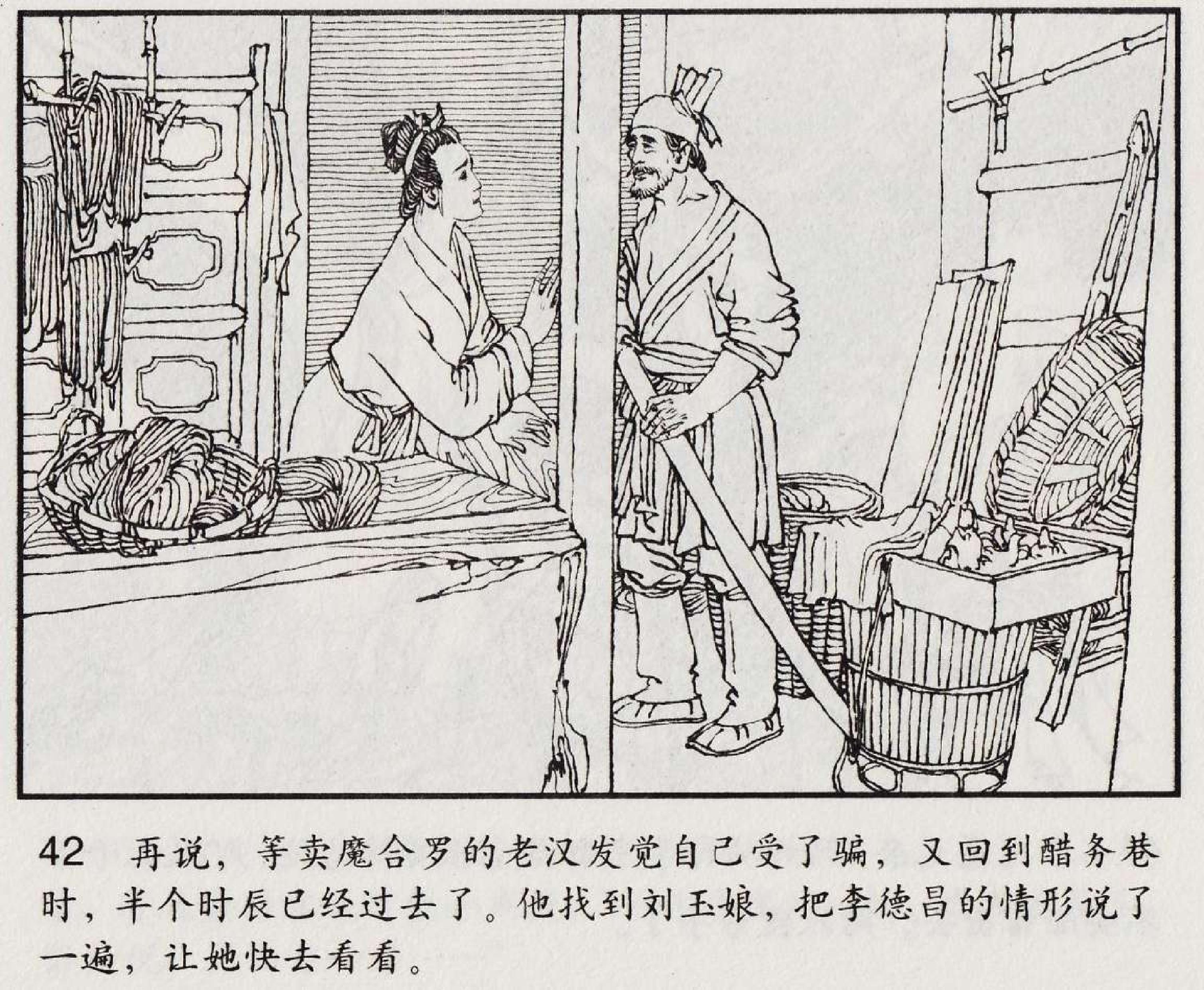 魔合罗连环画价格,魔合罗