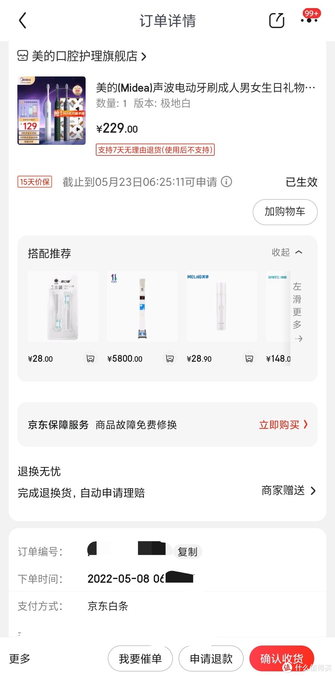 自购电动牙刷翻车拉~美的s1p电动牙刷开箱