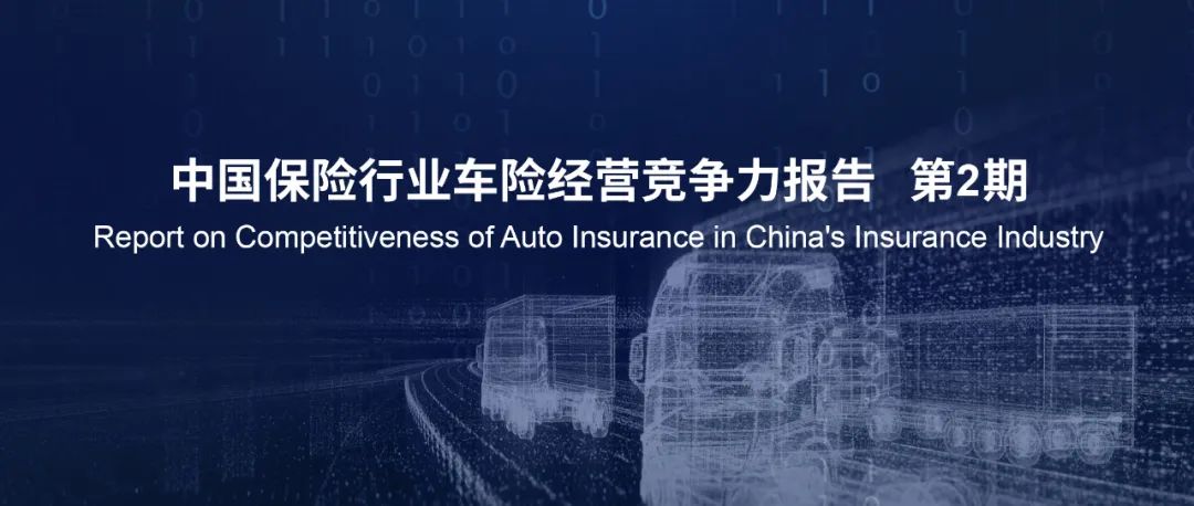 车险保险行业的发展前景,中国保险竞争力排名