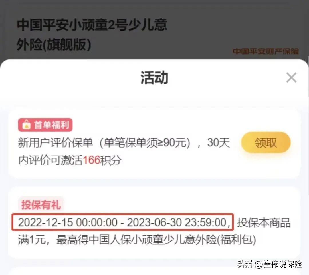 成人意外险榜单,少儿意外险榜单