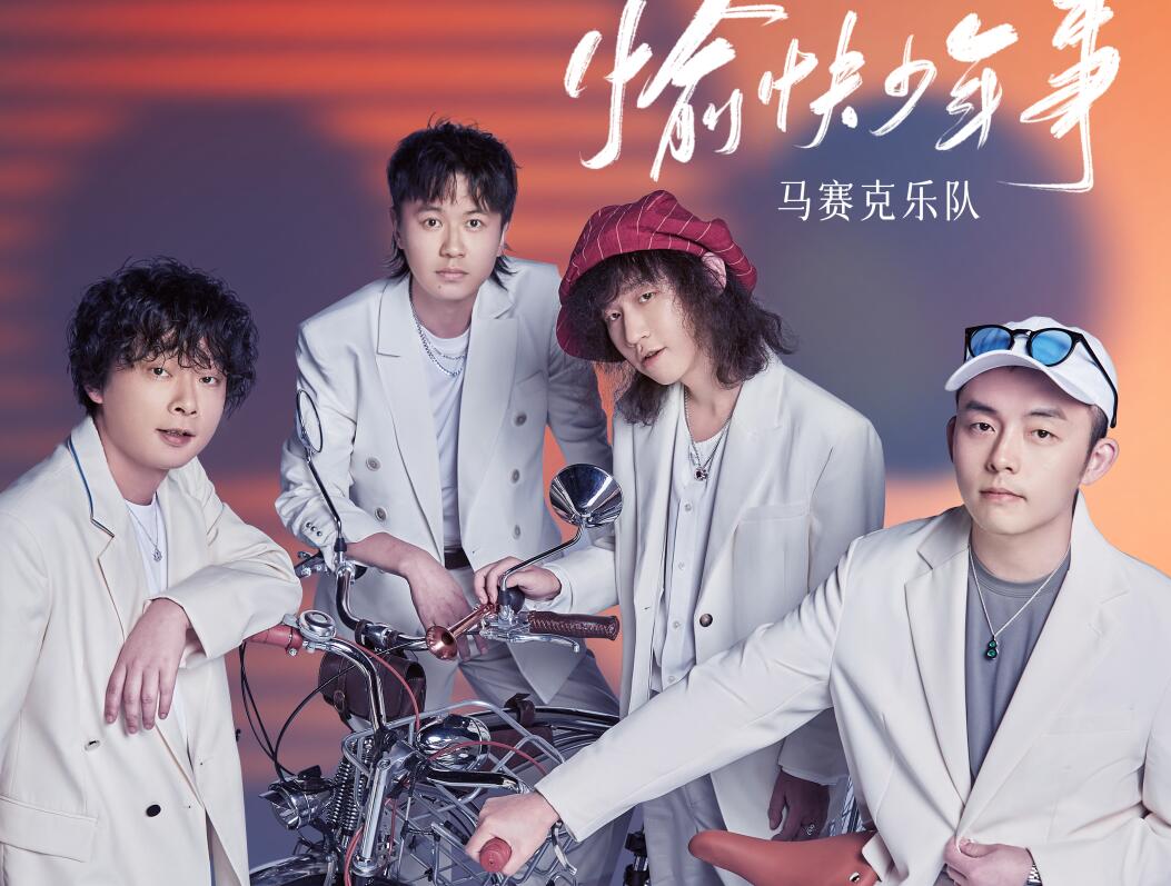 声生不息做任务,声生不息敢做敢爱