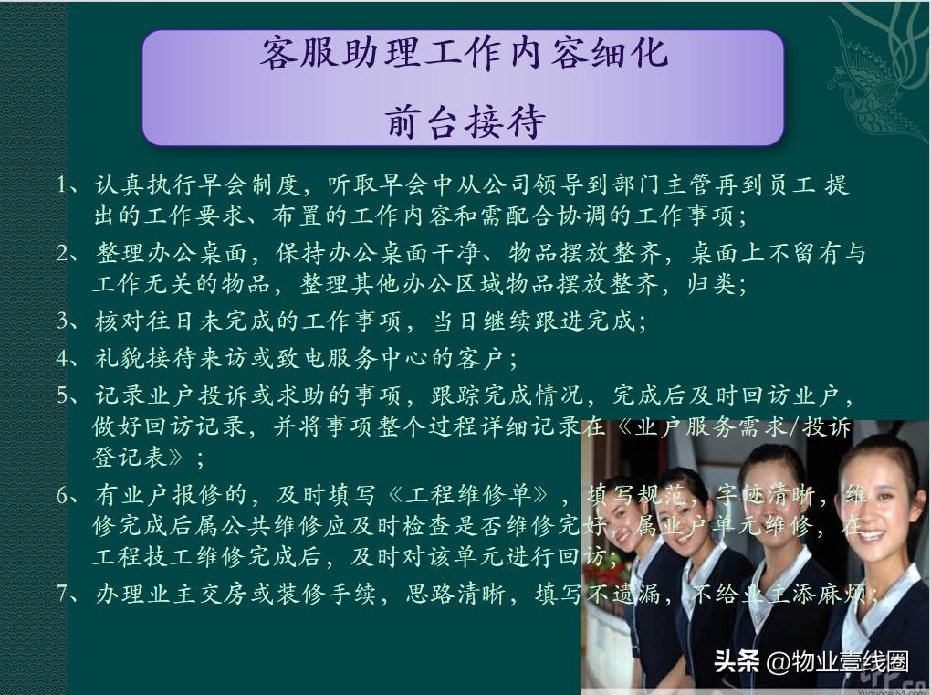 物业客服部培训课程,物业服务培训演讲