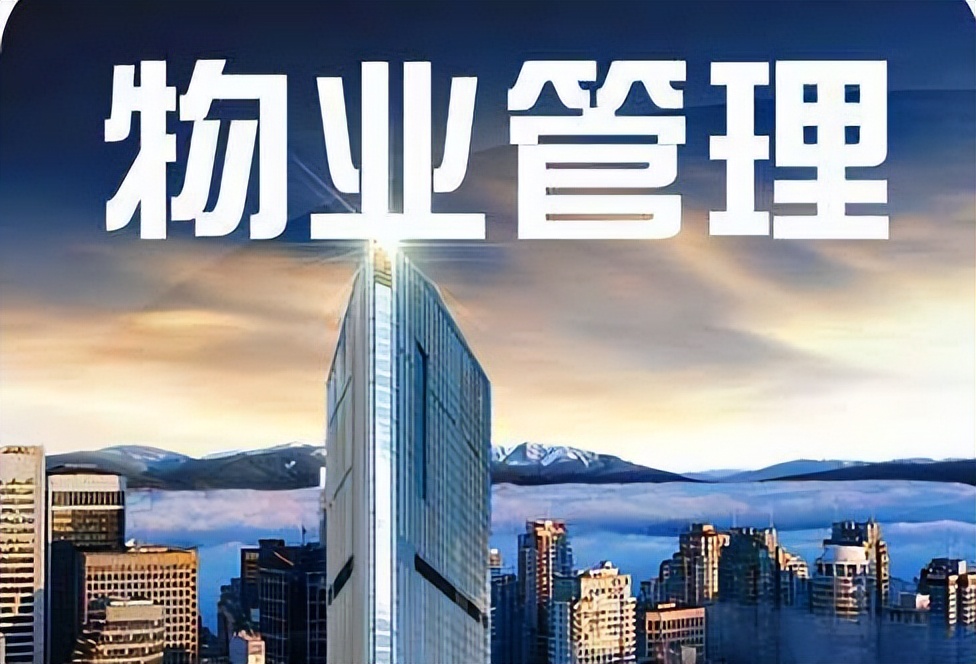 政府部门物业管理方案,七级物业管理标准