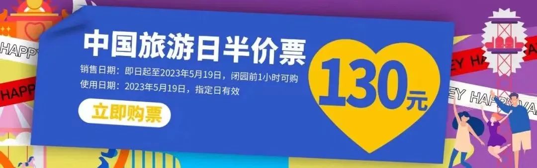 519旅游日景区半价活动,519中国旅游日北京免费景点