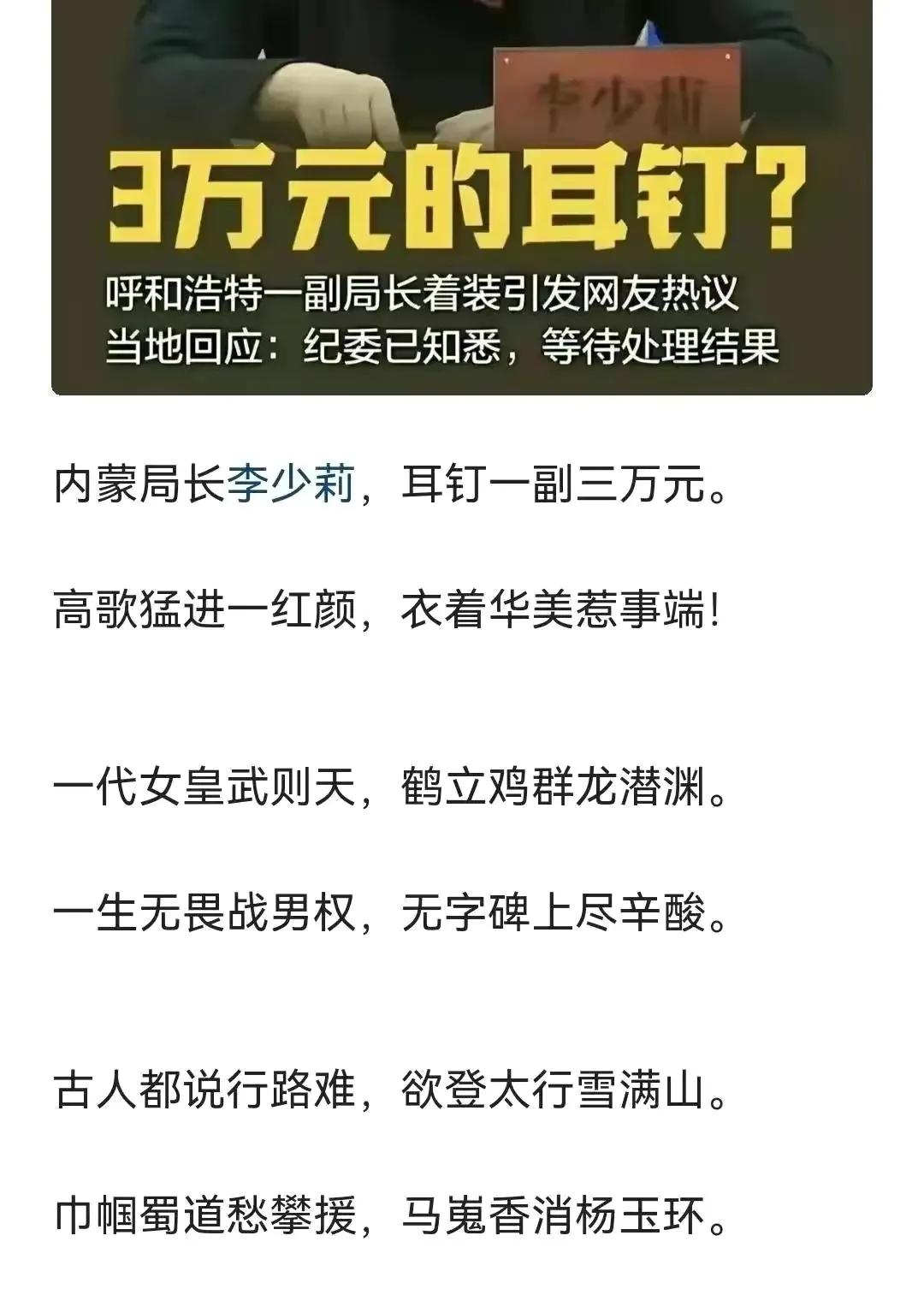 “李少莉事件”持续曝光后，听一小区退休老大爷是如何评价她的