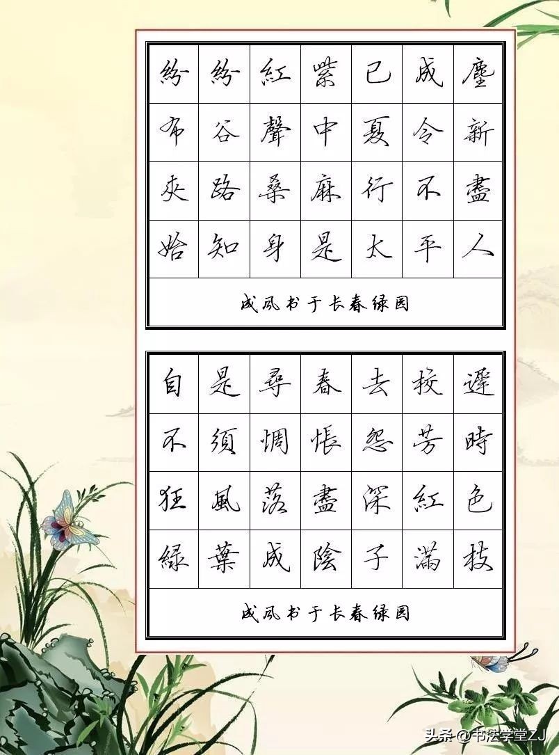 刘禹锡古诗硬笔行书视频,田英章硬笔行书古诗繁体字帖