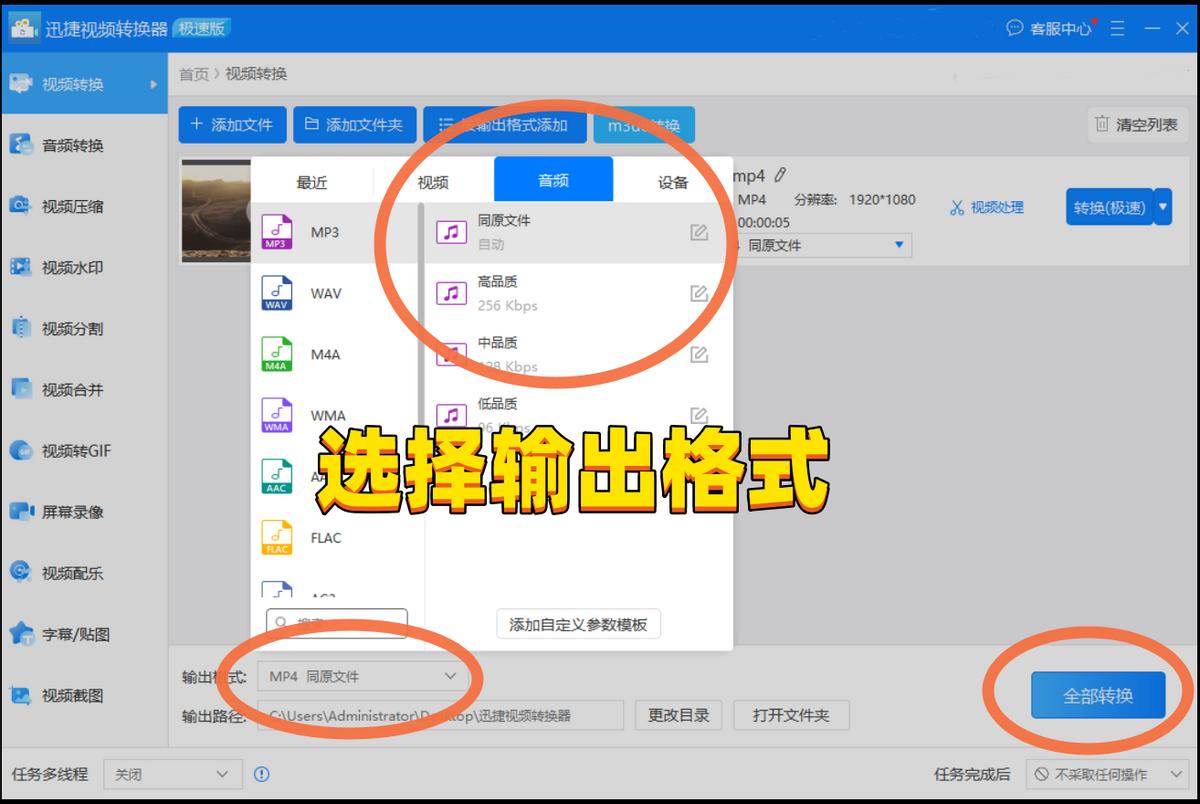 视频如何转成mp3音频？学会这两个方法就够了