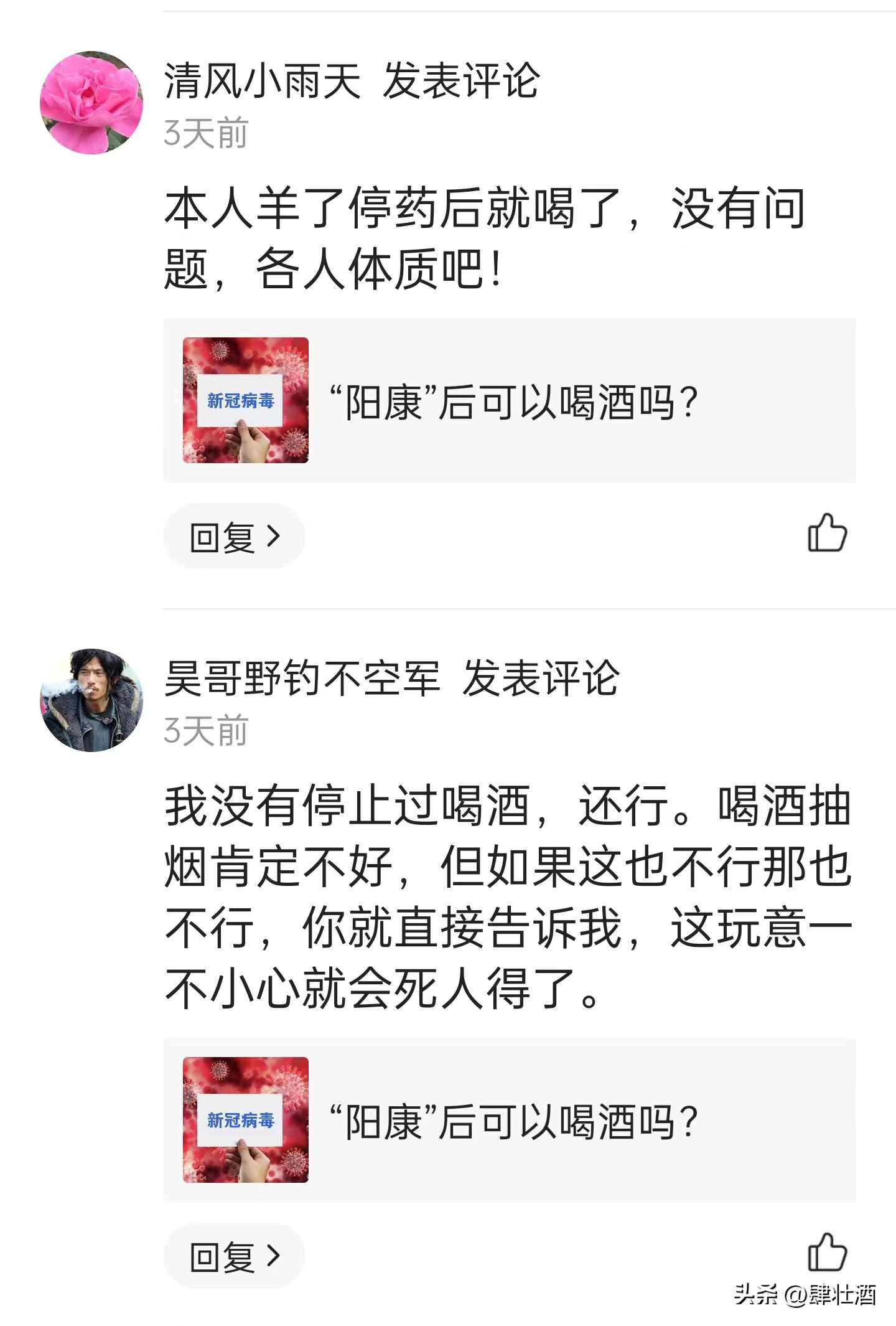 阳康后喝酒会有什么症状,阳康过后喝酒会复阳吗