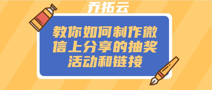微信活动链接怎么做,微信活动链接制作要什么软件