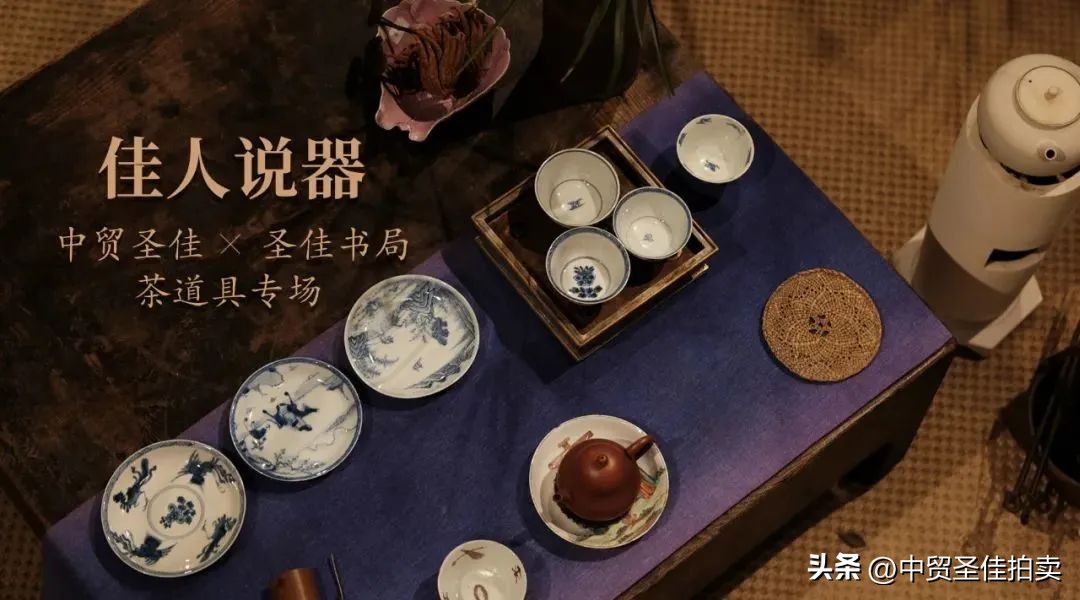 茶礼行天下——佳人说器之清代茶礼仪文化|中贸圣佳佳期·孟冬