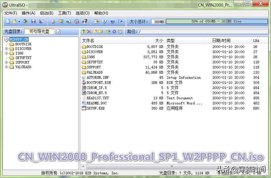 穿越时间·真假Windows2000原版镜像,ISO美猴王孰真孰假?