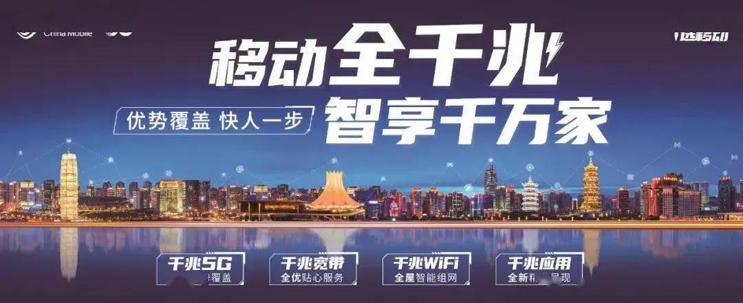 中国移动千兆服务，助力灵活就业新业态