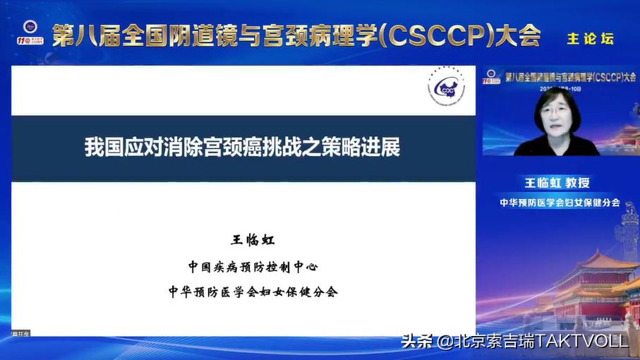 推进下生殖道病变的精细化管理——第八届CSCCP大会在京开幕