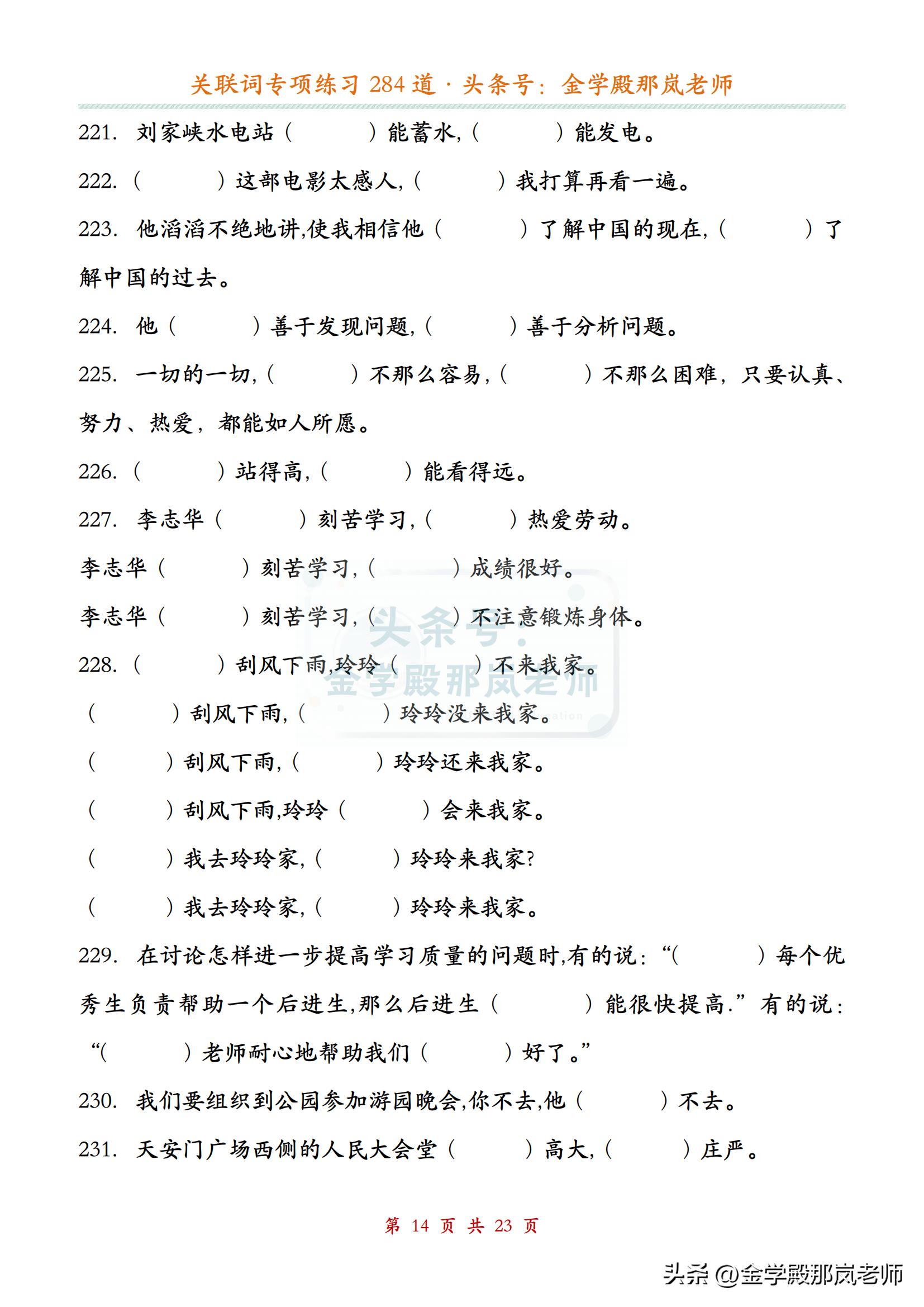 小学语文「关联词」专项练习284道，附答案