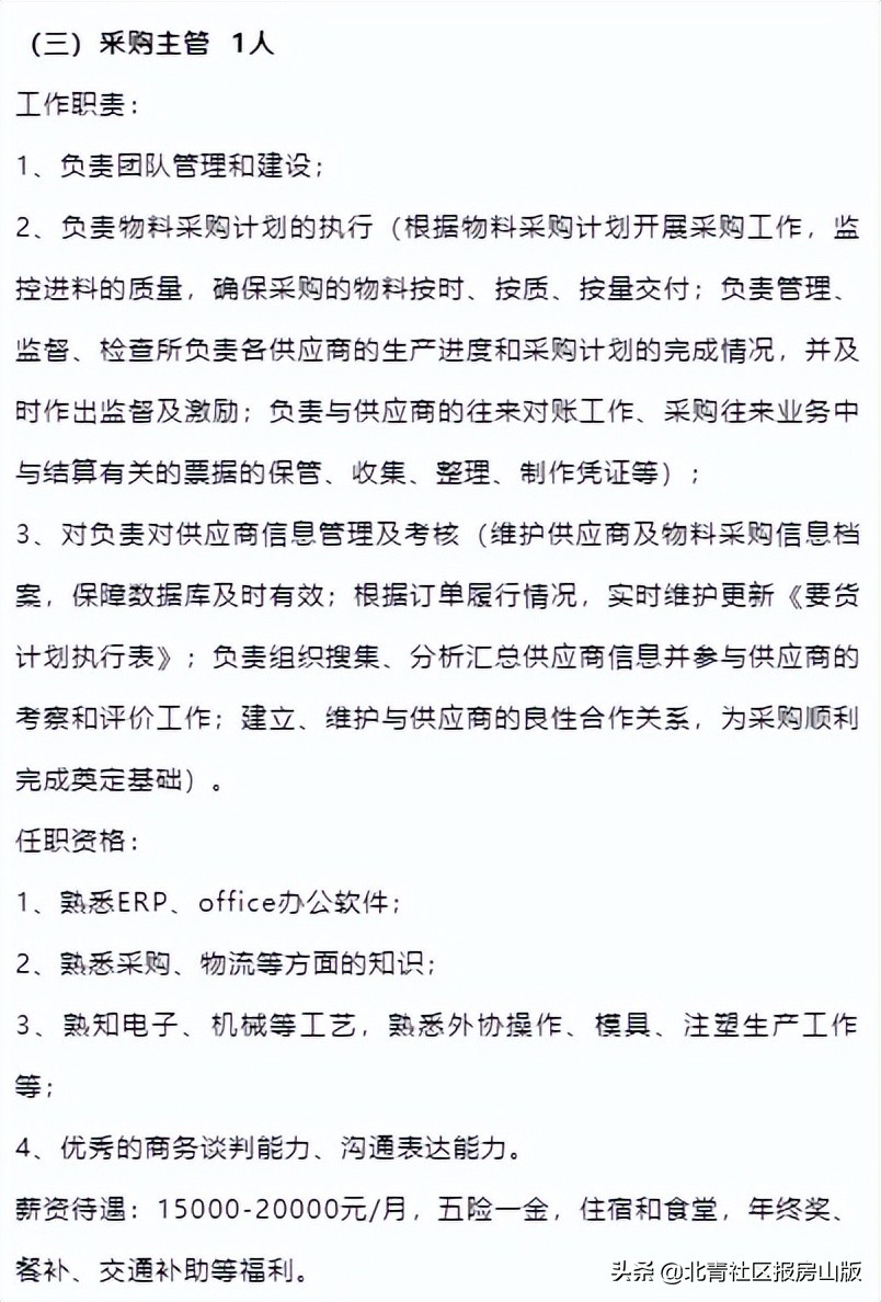 北京房山区社工2020招聘,医务社工招聘条件