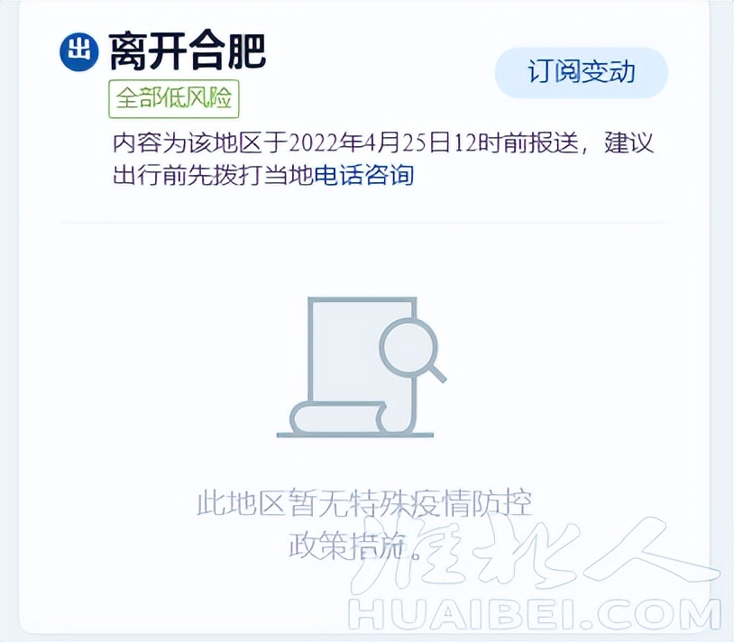 安徽16市出入政策（附各县区疫情防控咨询热线）