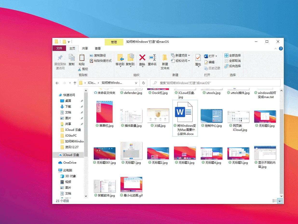 如何让mac变成windows,windows系统使用mac的软件
