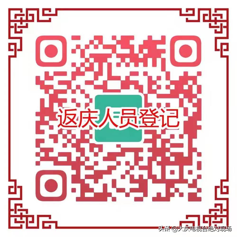 大庆市疾控中心提醒,大庆疾控发布最新风险地区一览表