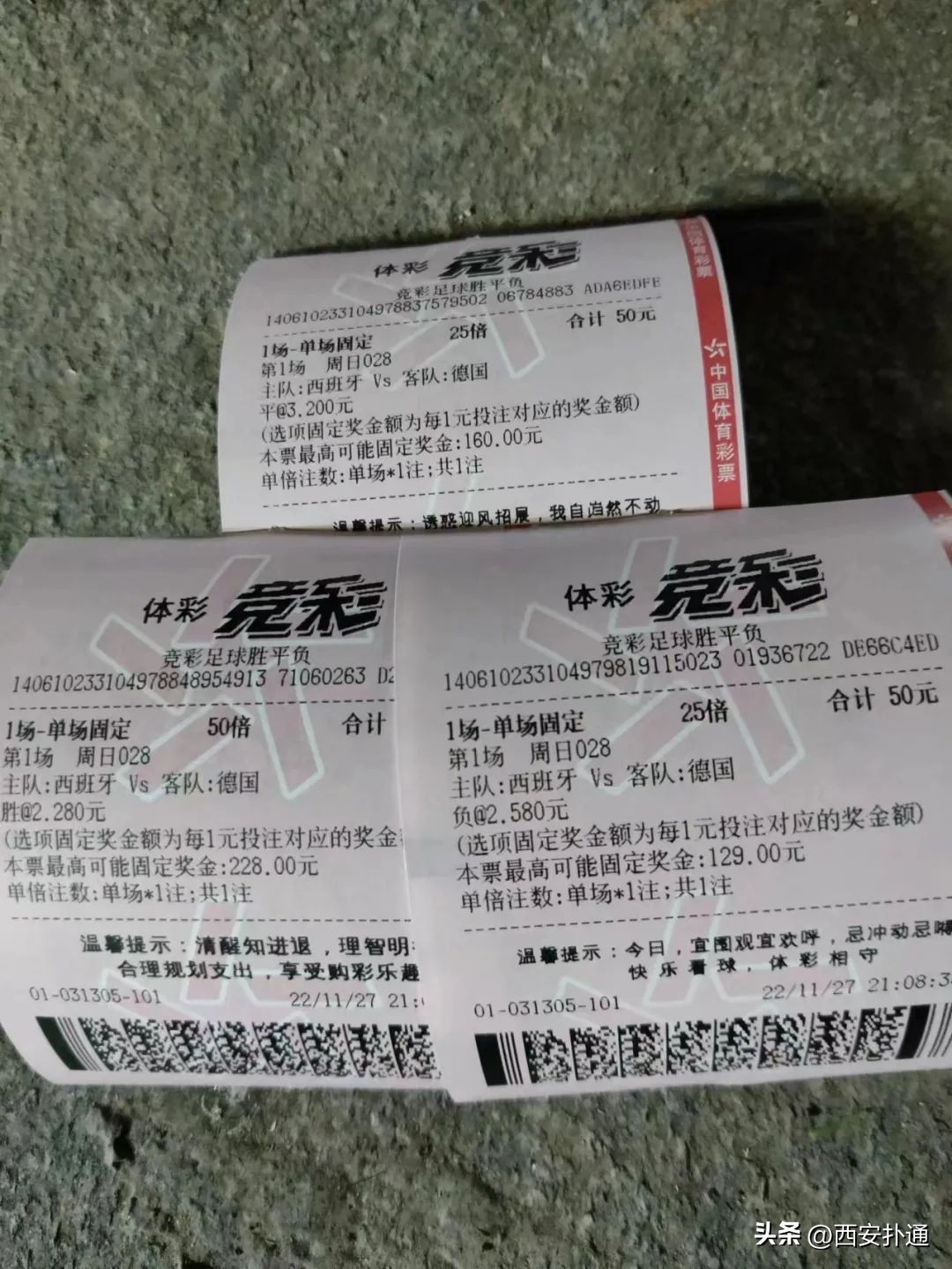 世界杯买彩票,是西安人十分钟的“白日梦”时间