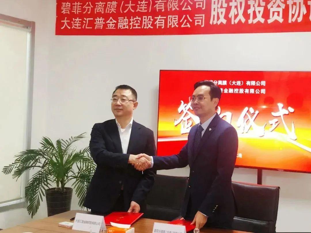 总值8.46亿！碧菲膜与大连汇普金控签订股权投资协议