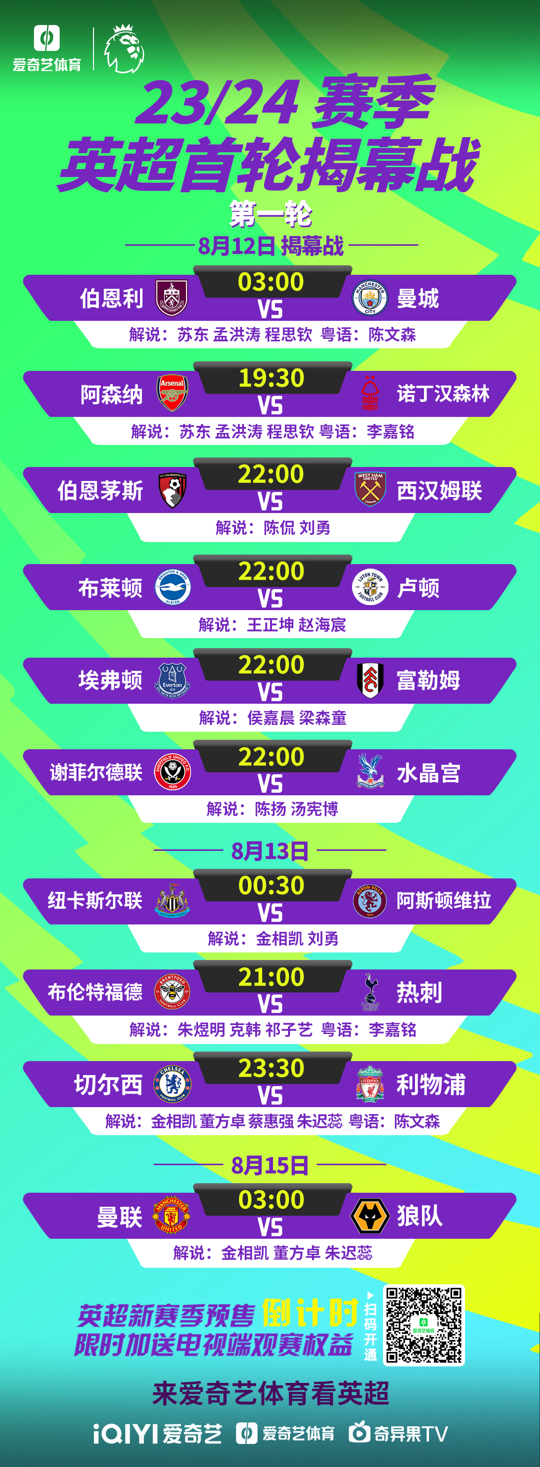 今天英超联赛直播在几点,英超最新比赛免费观看