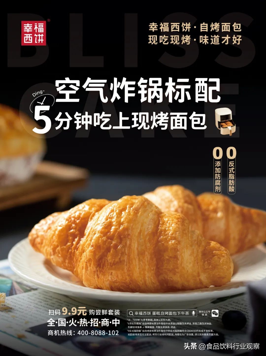 现场签约超2.8亿撬动百亿新蓝海幸福西饼自烤面包开创烘焙新时代