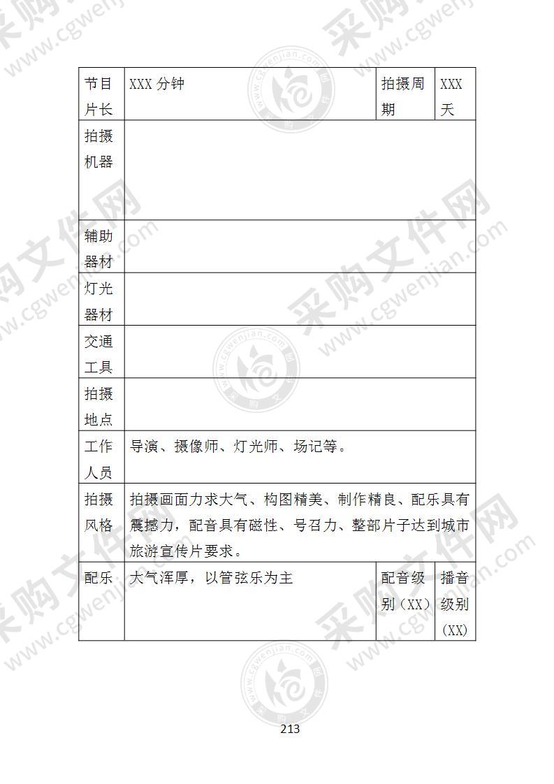 景区招商宣传片制作教程,旅游集团宣传片拍摄思路