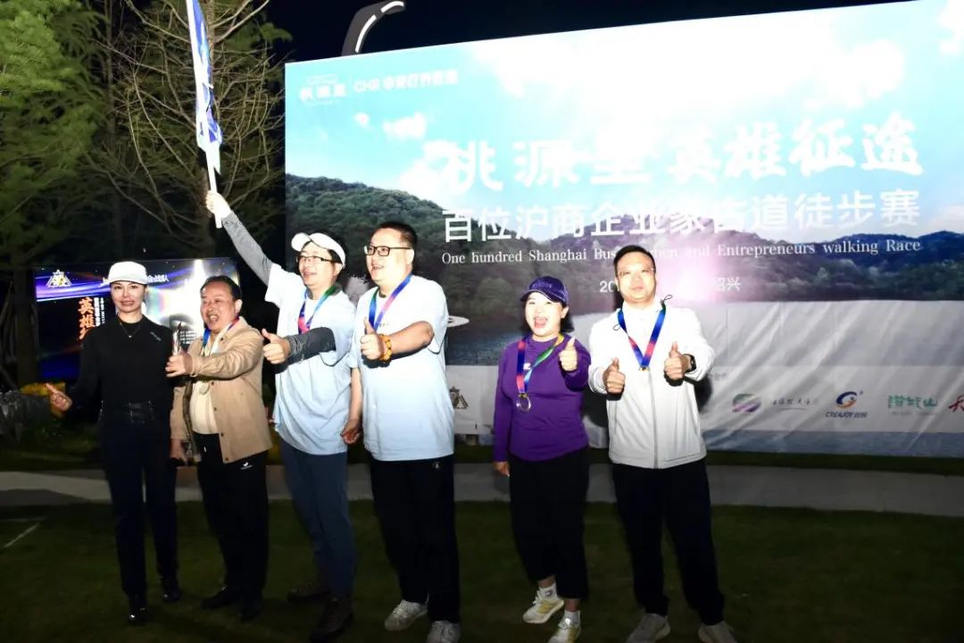 【商会】桃源里·英雄*途征**|百位沪商企业家古道徒步挑战赛精彩纷呈
