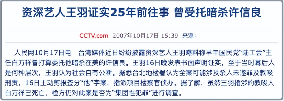 谢贤王羽真实关系,谢贤王羽事件后续