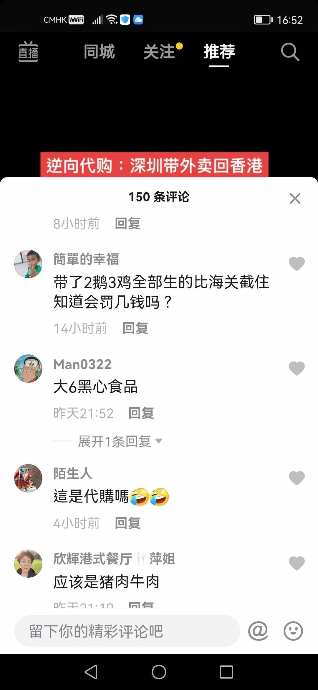 香港网红美食,香港游客北上消费成潮流